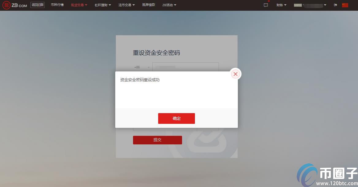 ZB交易所资金安全密码如何修改与找回？