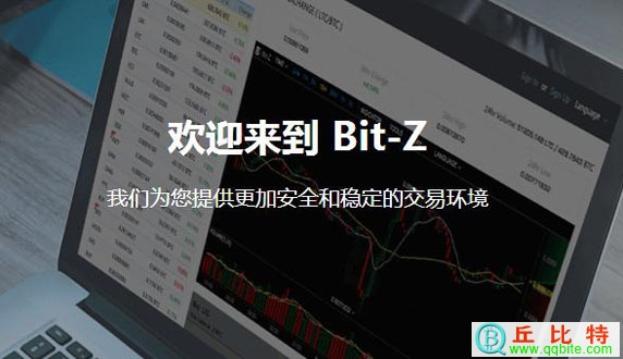 香港bit-z(Z网)交易平台怎么样？手续费多少？