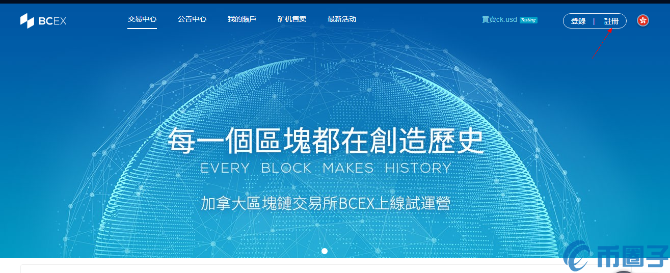 BCEX交易所如何注册账号？