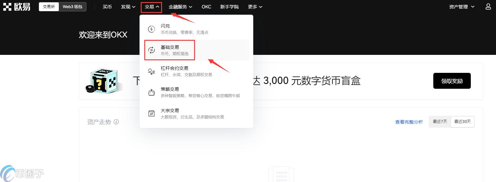 欧易网页版怎么交易？欧易网页版交易教程