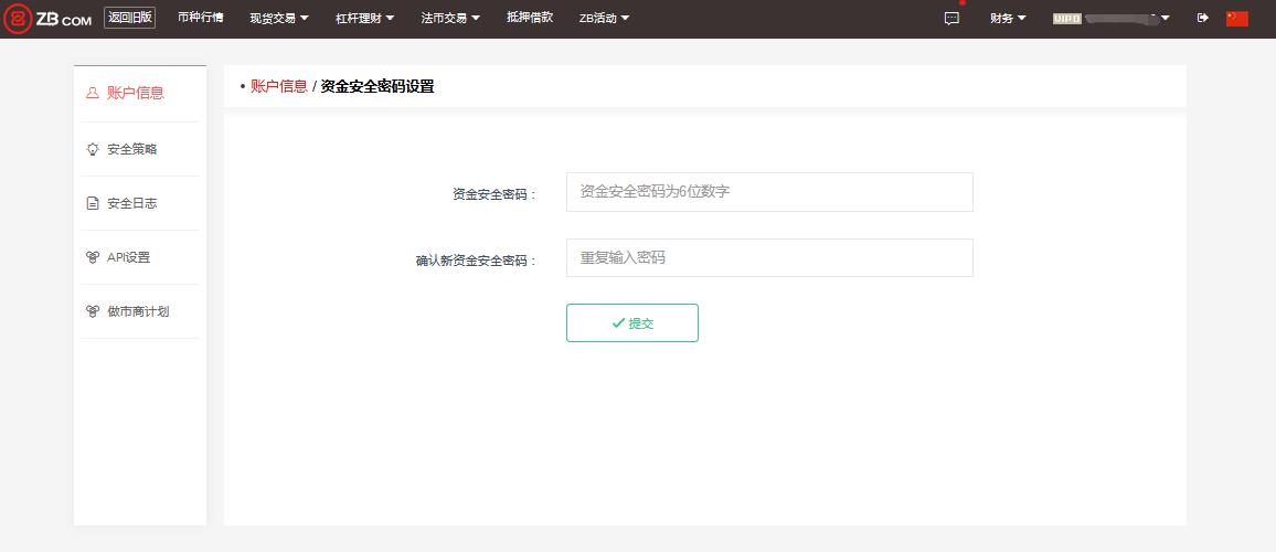 ZB交易所资金安全密码如何设置？