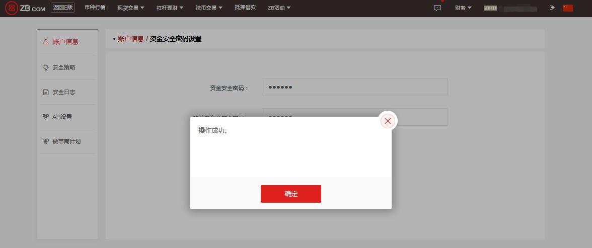 ZB交易所资金安全密码如何设置？