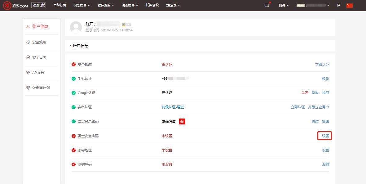 ZB交易所资金安全密码如何设置？
