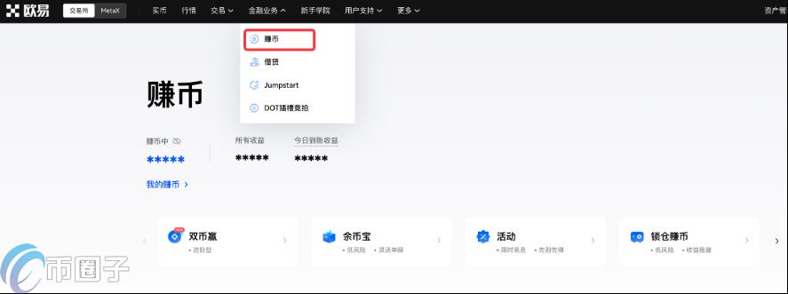 欧易余币宝怎么玩？欧易余币宝操作教程全解