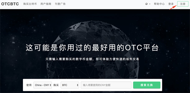 OTCBTC比特币场外交易平台