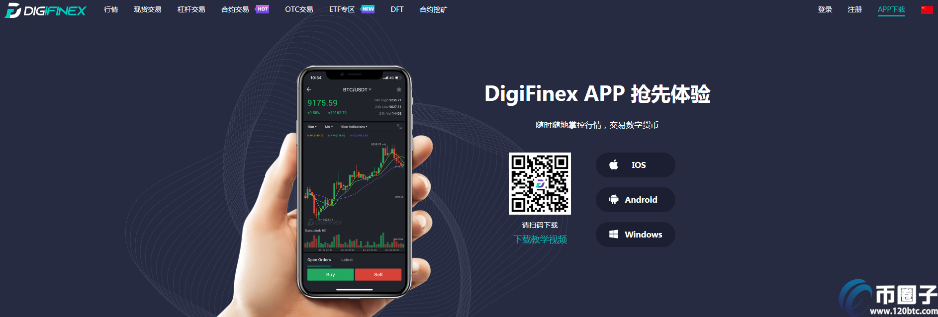 DigiFinex交易所下载官方app最新版教程！