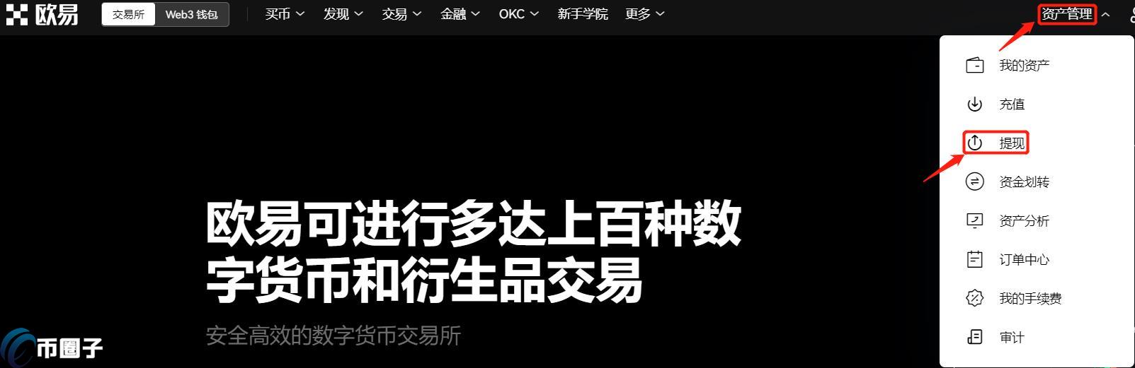 怎么把一个交易所的币转到另一个交易所？一文学会！