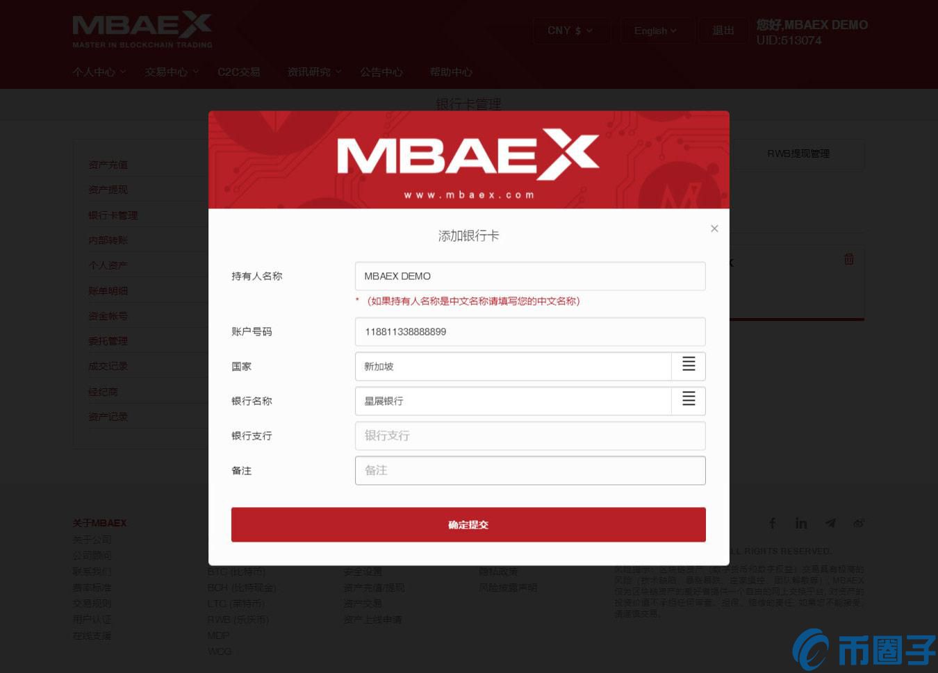 MBAex交易平台C2C交易具体流程！