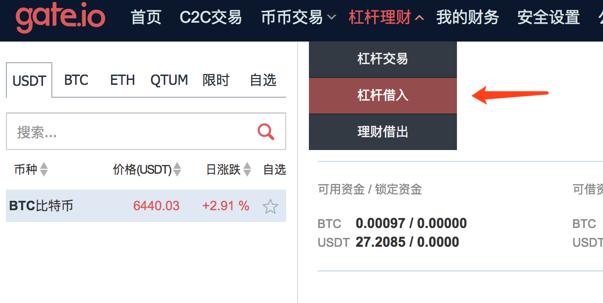 gate.io交易平台杠杆理财如何借贷？