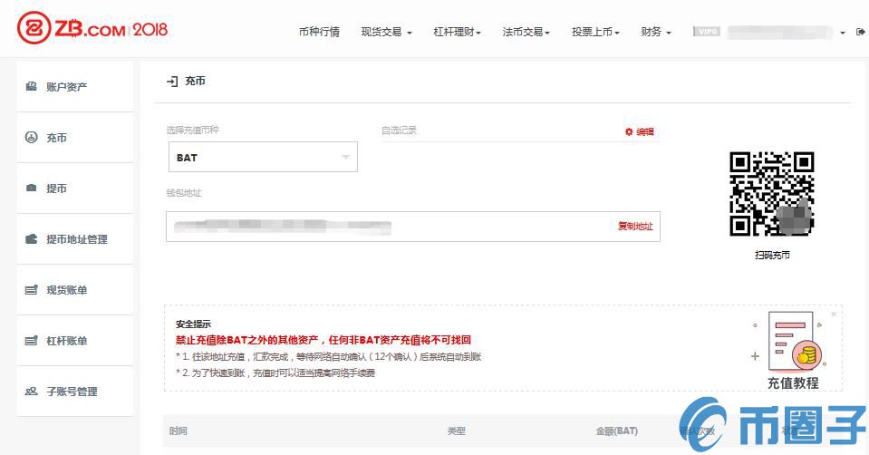ZB兑换中心如何BAT充值？ZB交易所充值BAT教程
