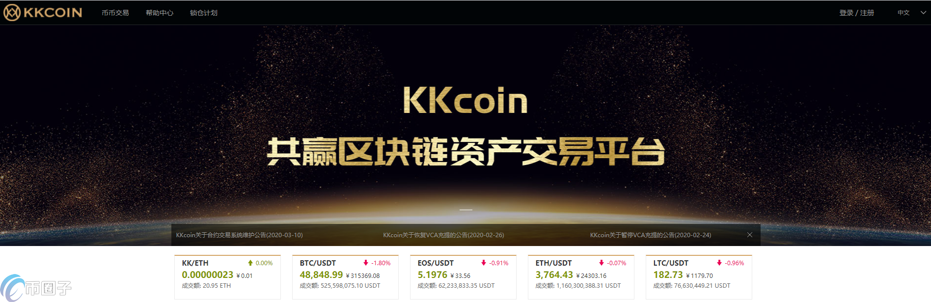 KKCoin交易所安全吗？KKCoin可信吗？