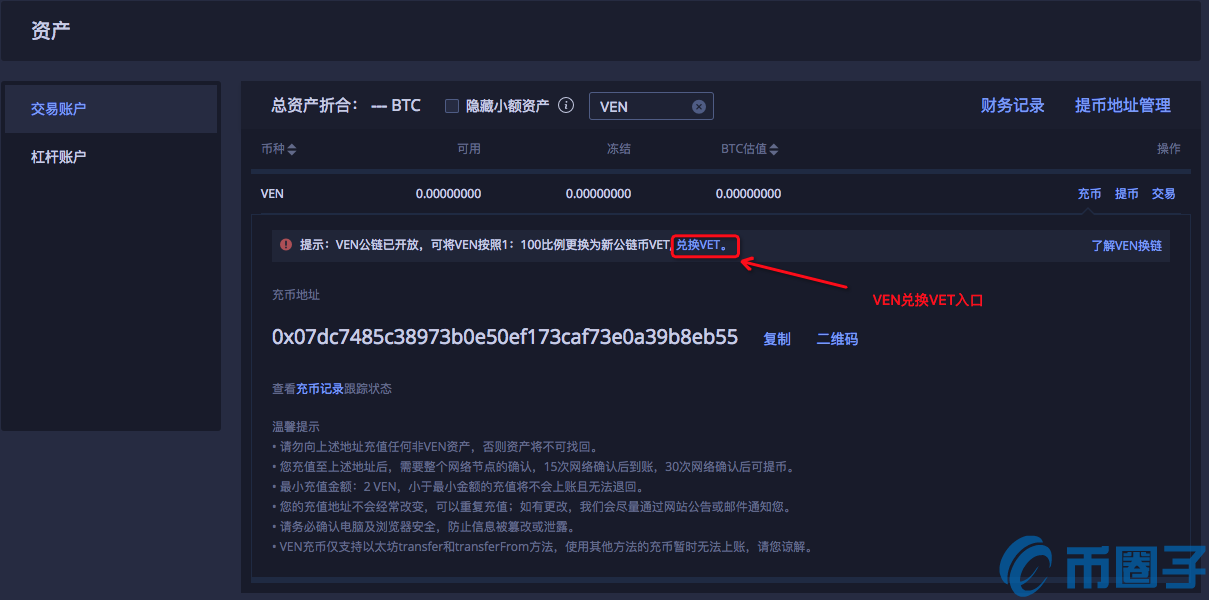 什么是VEN换链？火币交易网VEN币如何充值？