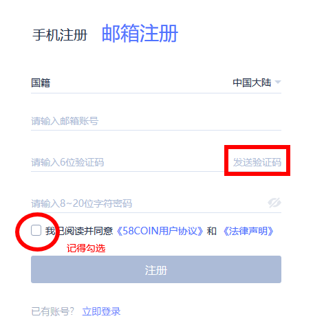 58COIN交易所问题汇总！如何注册账号及修改重置资金密码