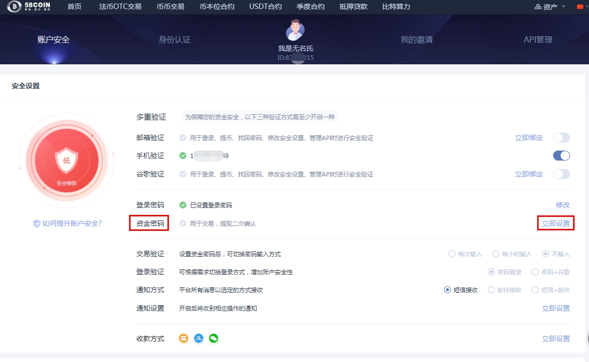 58COIN交易所问题汇总！如何注册账号及修改重置资金密码