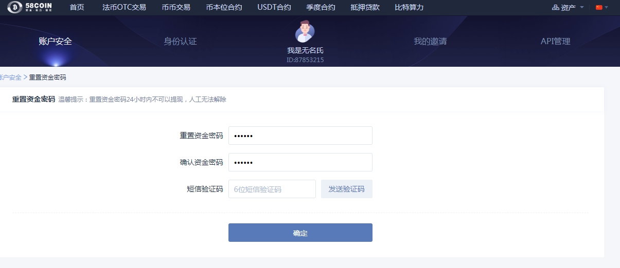 58COIN交易所问题汇总！如何注册账号及修改重置资金密码