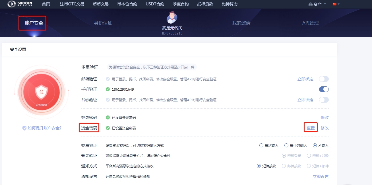 58COIN交易所问题汇总！如何注册账号及修改重置资金密码