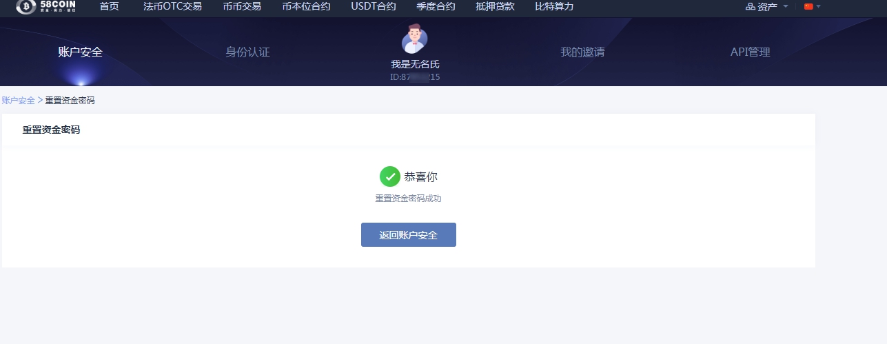 58COIN交易所问题汇总！如何注册账号及修改重置资金密码