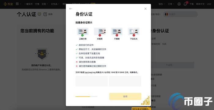 比特币实名认证要多久？比特币实名认证流程