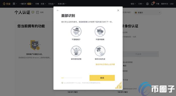 比特币实名认证要多久？比特币实名认证流程