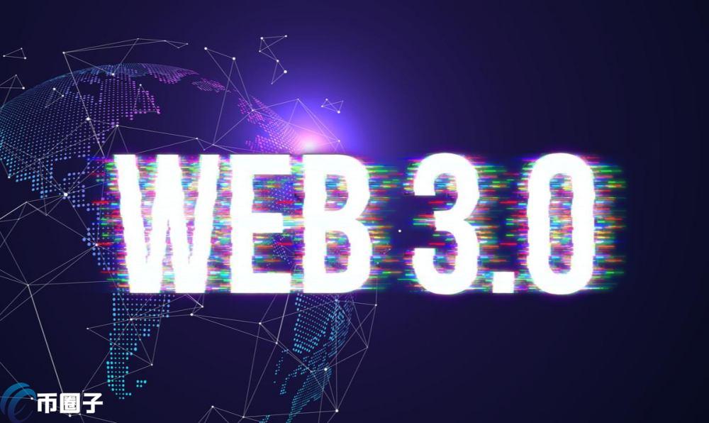 比特币是Web3.0技术吗？比特币和Web3关系解读