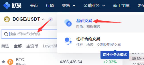 欧易狗狗币怎么买入和交易?OKEX买狗狗币教程