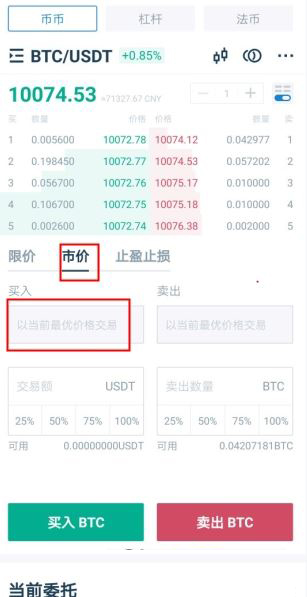 火币app怎么买狗狗币 火币app怎么买比特币