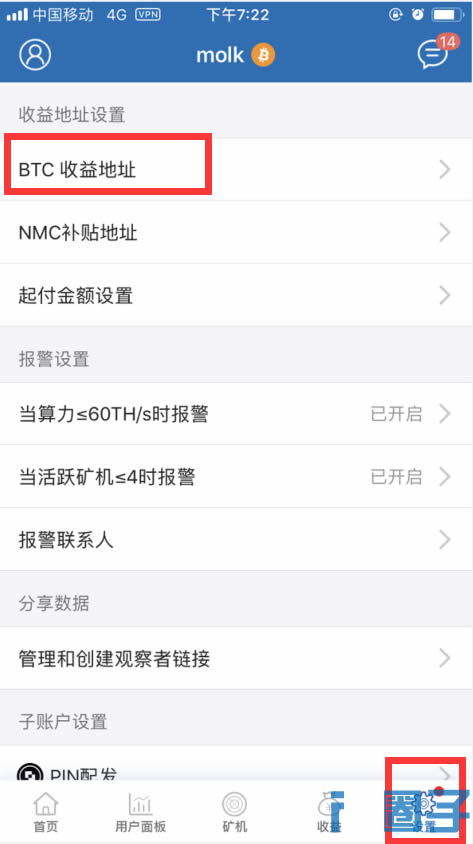 挖矿教程:币印矿池如何设置及修改收款地址?