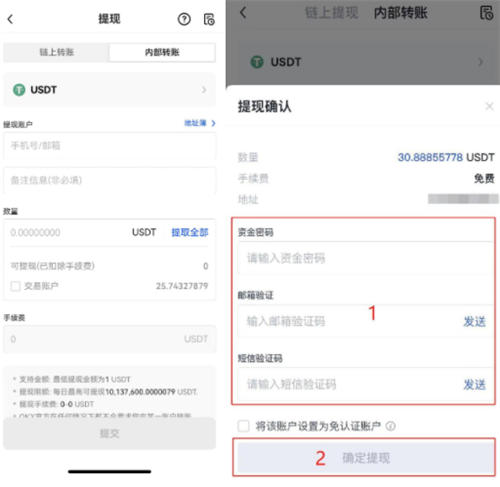 usdt和比特币app怎么提现 链上提现和内部转账流程详解