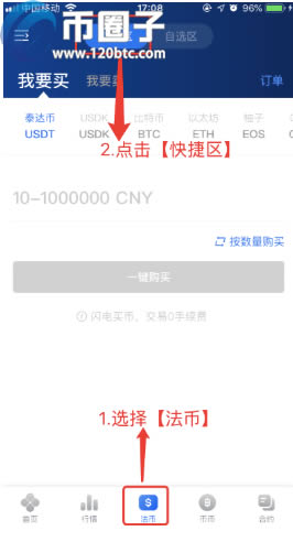 OKEX欧易交易所下载IOS苹果版并购买比特币教程