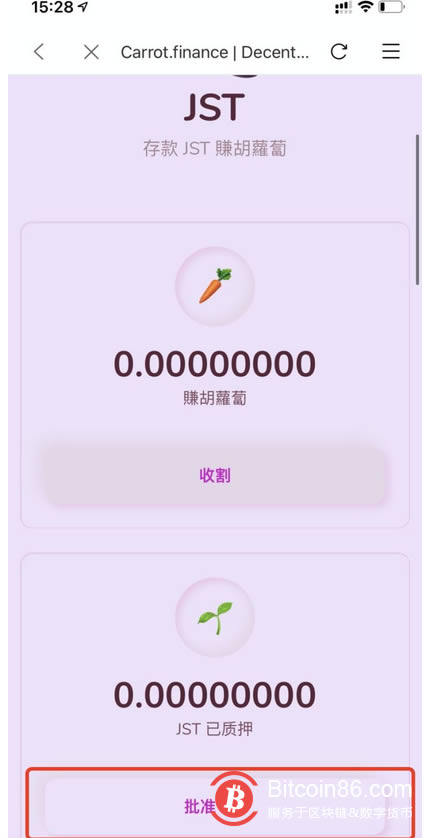 DeFi挖矿-CRT:使用比特派钱包bitpie参与胡萝卜Carrot挖矿(波场系)