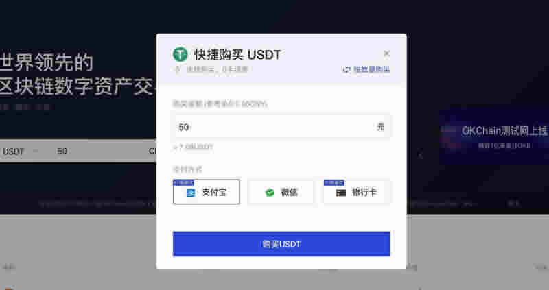 如何用人民币购买USDT（泰达币）？