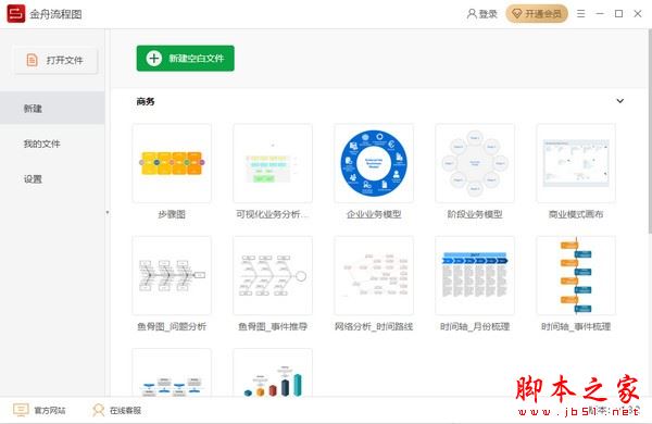 金舟流程图如何自定义字体?金舟流程图自定义字体的方法