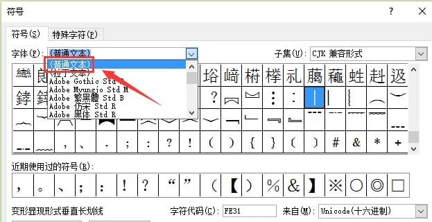 在Word文档中绝对值符号怎么打？