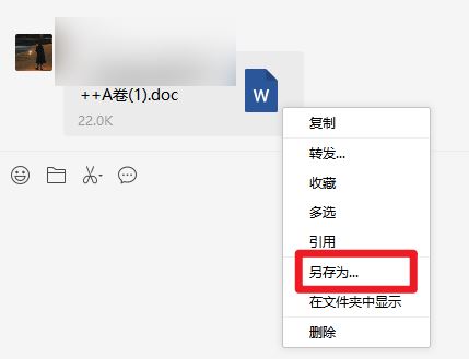 打开 PC 端微信接收的文档为只读模式？