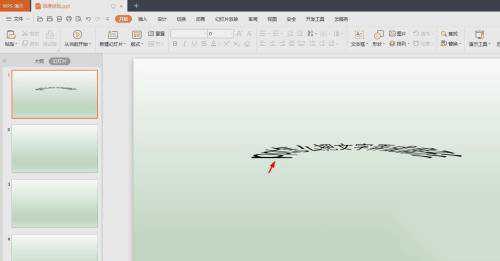 PPT怎么把文字制作成扇形效果？