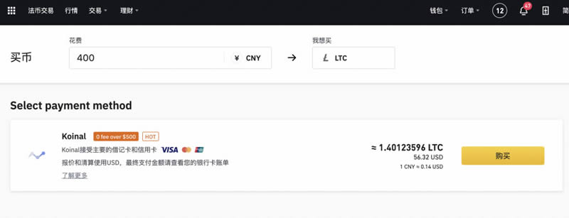 在币安交易所购买莱特币LTC操作步骤教程