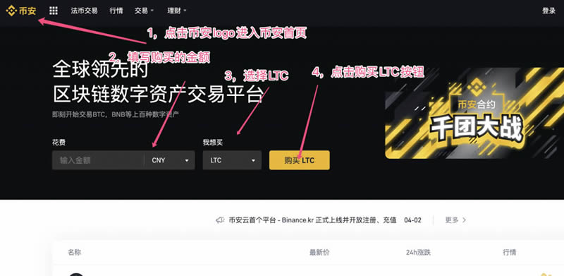 在币安交易所购买莱特币LTC操作步骤教程