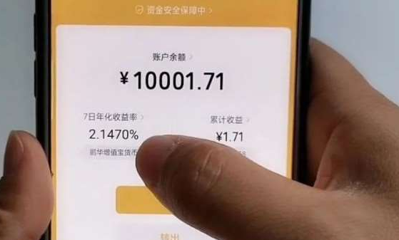 微信零钱通存100一天收益多少