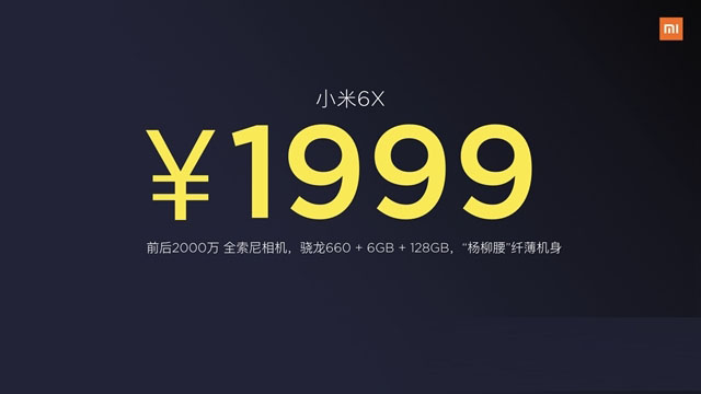 小米6X什么时候上市 小米6X多少钱 小米6X价格和上市时间详情