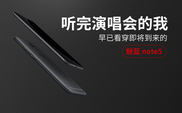 魅蓝note5怎么样？魅蓝note5特色亮点抢先看