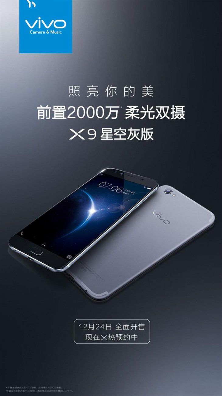 vivo X9星空灰怎么样？2000万前置双摄像vivo X9星空灰价格、参数曝光