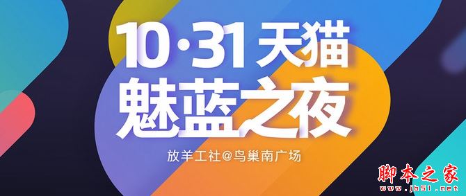 天猫与魅族合作标志