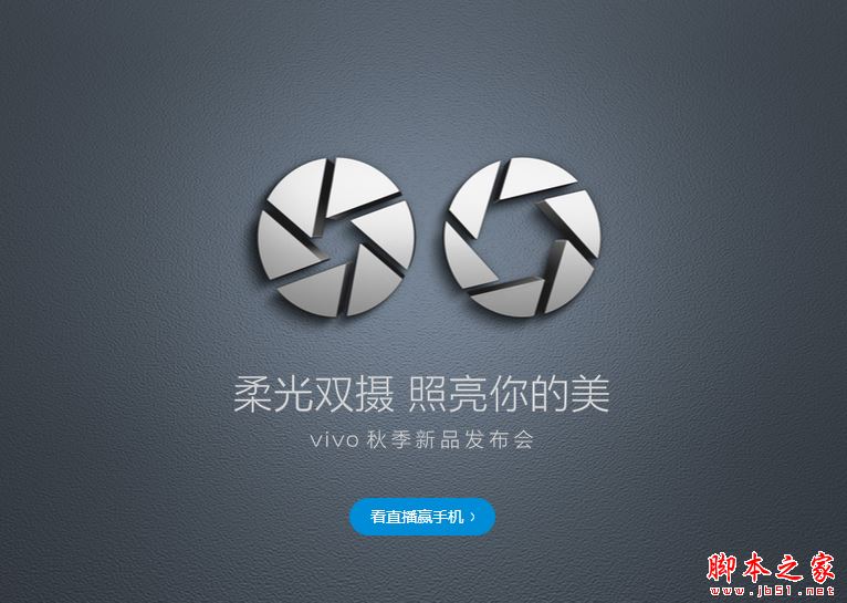 vivo X9/X9 Plus 发布会视频直播 新机预约购买与配置参数详解
