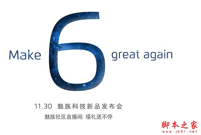 魅蓝X发布会直播地址汇总 魅蓝X联发科Helio P20首发亮点解析