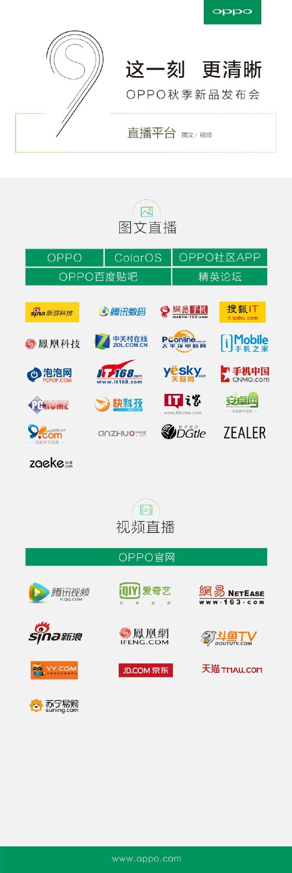 2016.10.19OPPO秋季新品发布会 OPPO R9s发布会图文/视频直播地址汇总