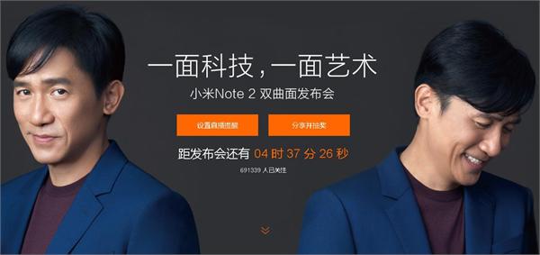小米Note2发布会现场图