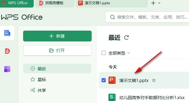 演示文稿界面
