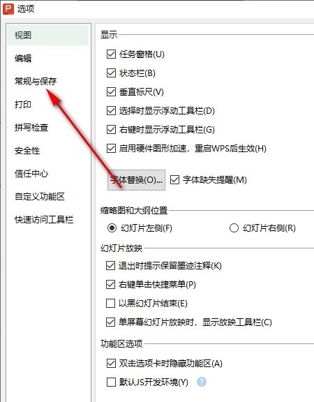 常规与保存设置