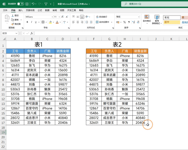 Excel操作示意图