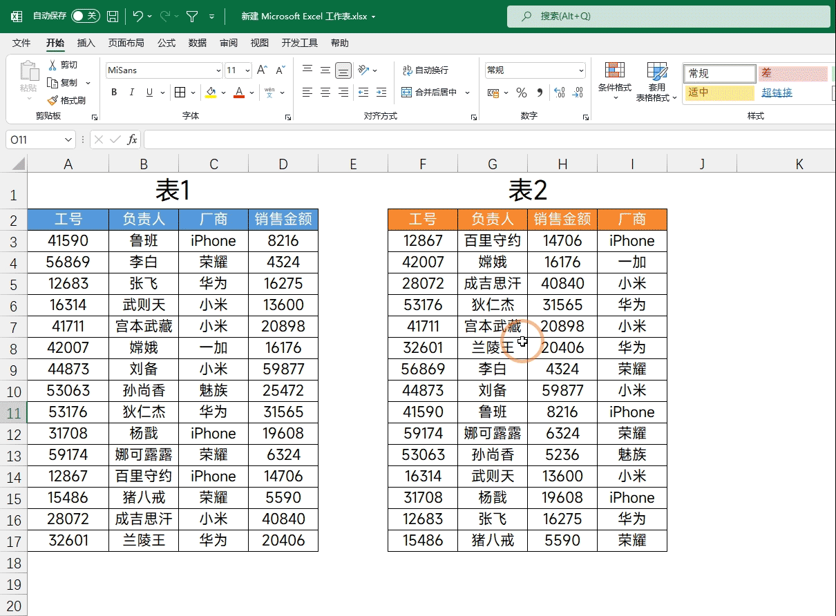 Excel操作示意图
